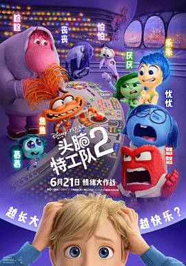 头脑特工队2 Inside Out 2 (2024)-动画电影-京达5G资源社