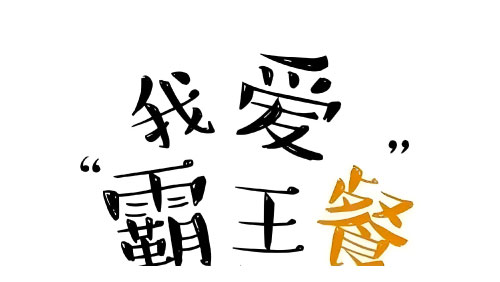 【餐饮店】如何引流与推广，利用“霸王餐”活动，一年盈利76万-京达5G资源社