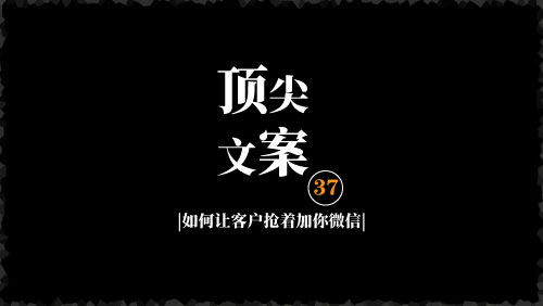 如何让潜在客户抢着加你微信？实用技巧大揭秘！-京达5G资源社