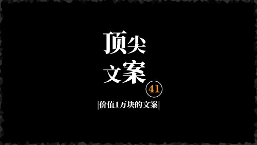 这篇文案价值1万－－勿外泄-京达5G资源社