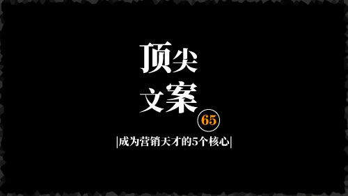 成为营销天才的5个核心-京达5G资源社